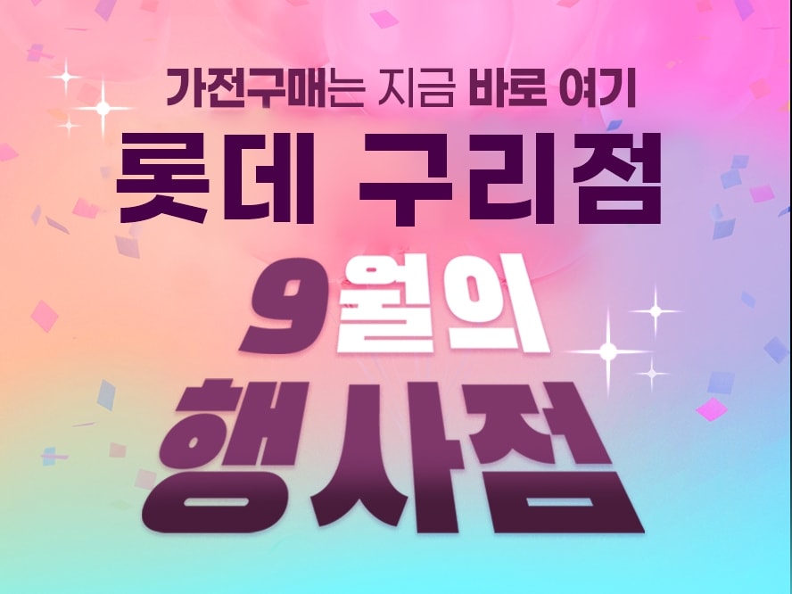 롯데 구리점 888x666.jpg